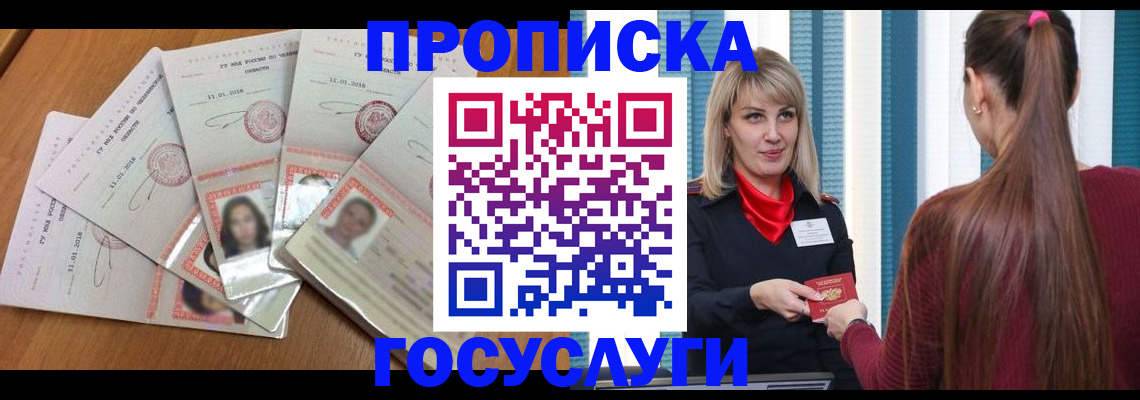 прописка для кредита в Псковской области