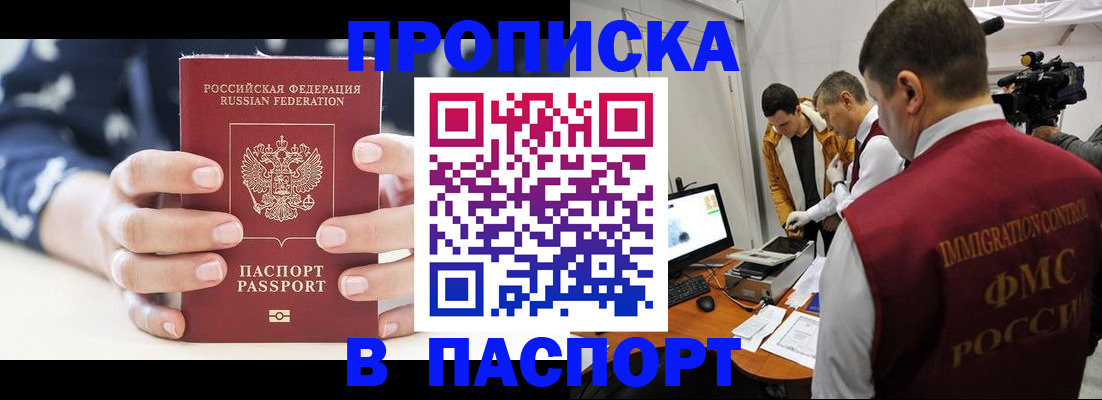 прописка в квартире в Псковской области